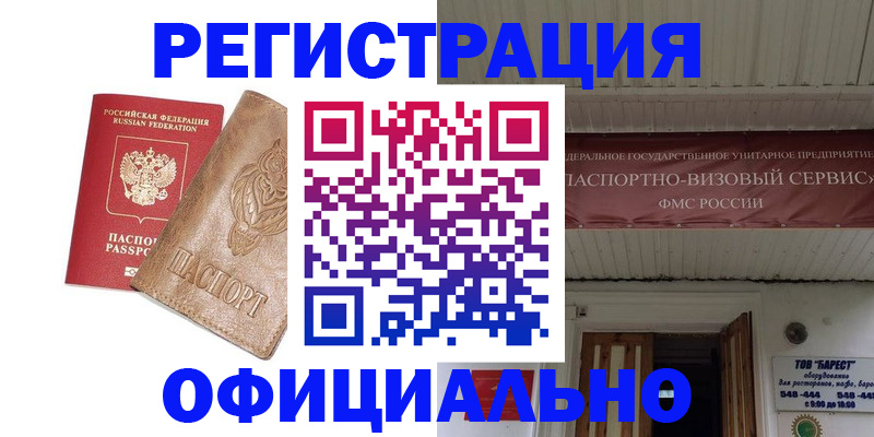 временная регистрация законно в Белёве