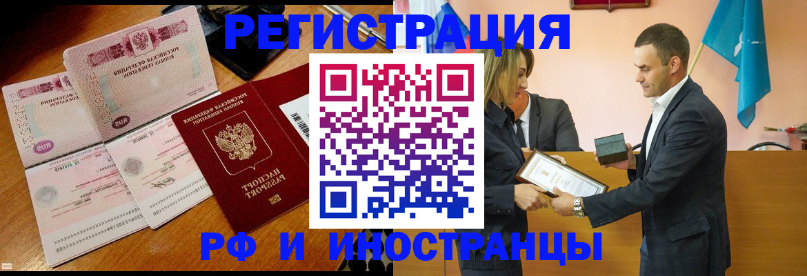 временная регистрация для всех в Белёве